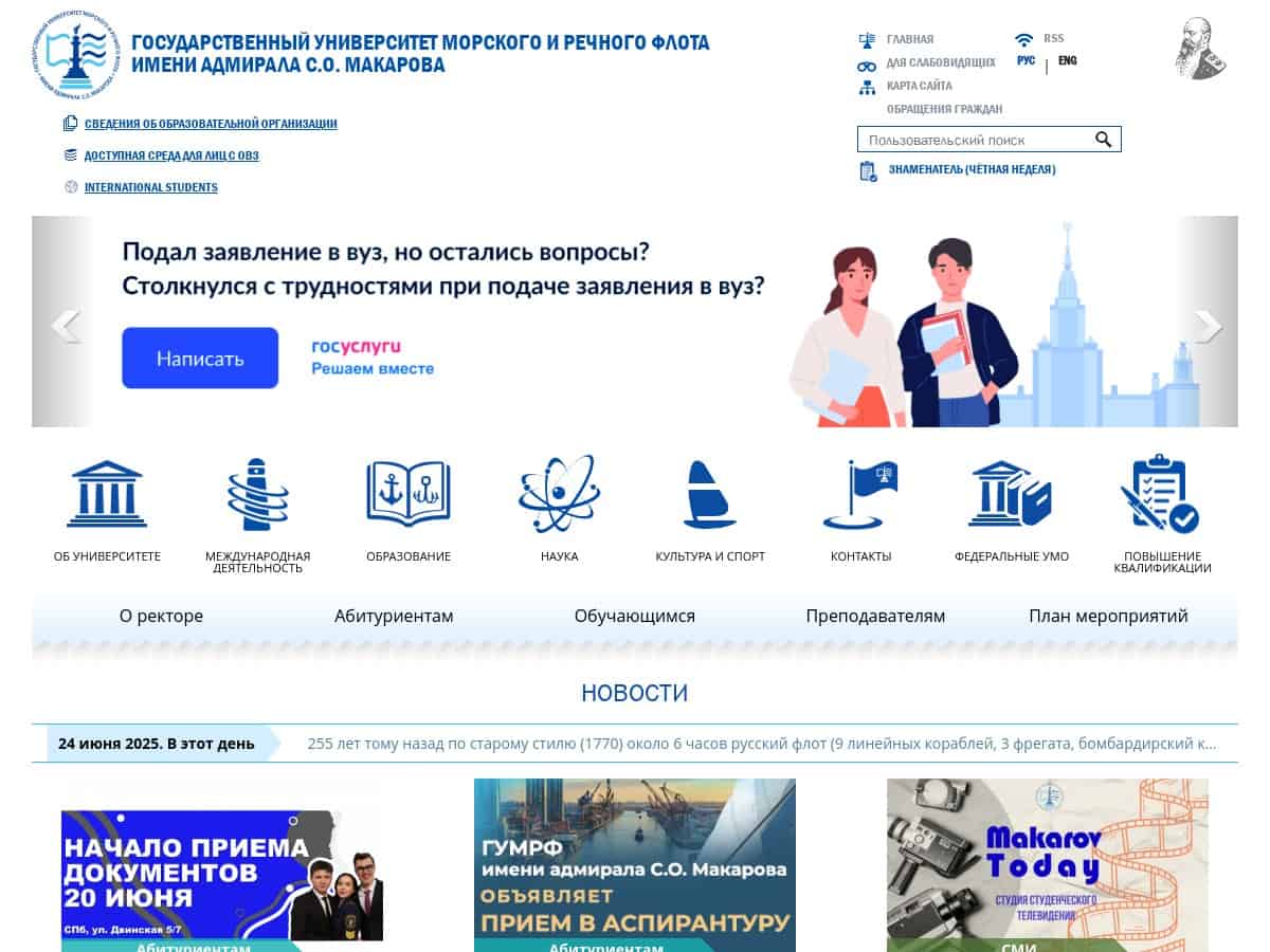 Admiral Makarov State University of Maritime and Inland Shipping (SUMIS)