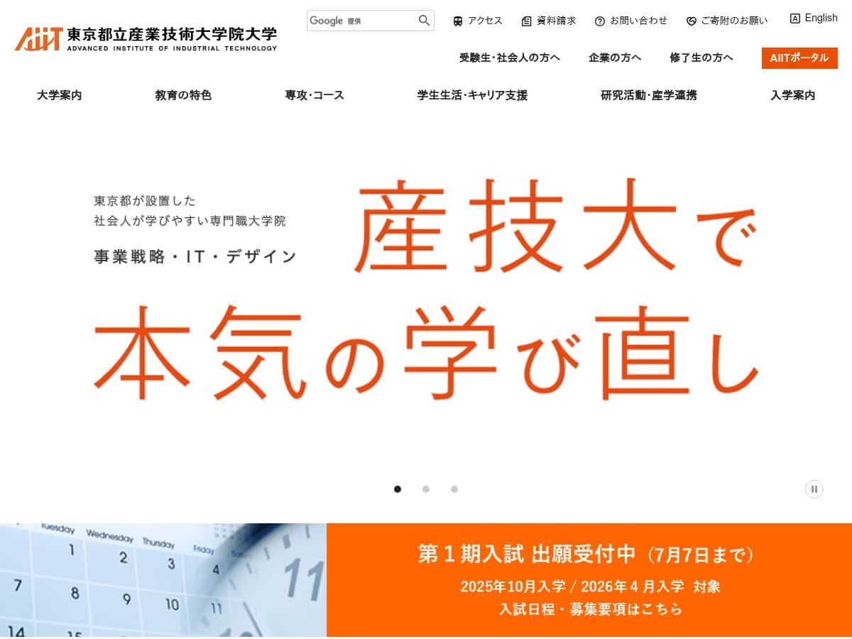 Advanced Institute of Industrial Technology (AIIT Tokyo)