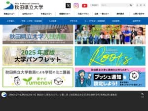 Università della Prefettura di Akita