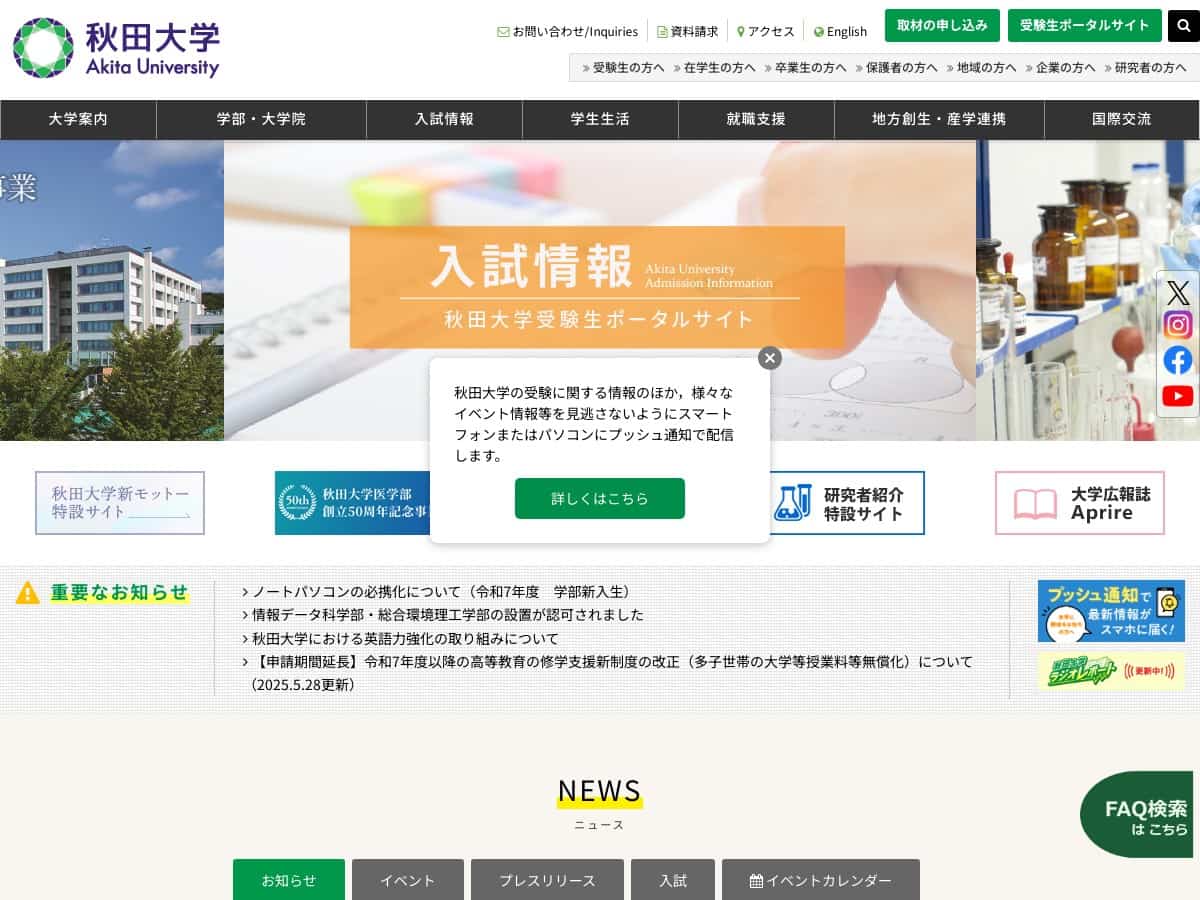 秋田大学
