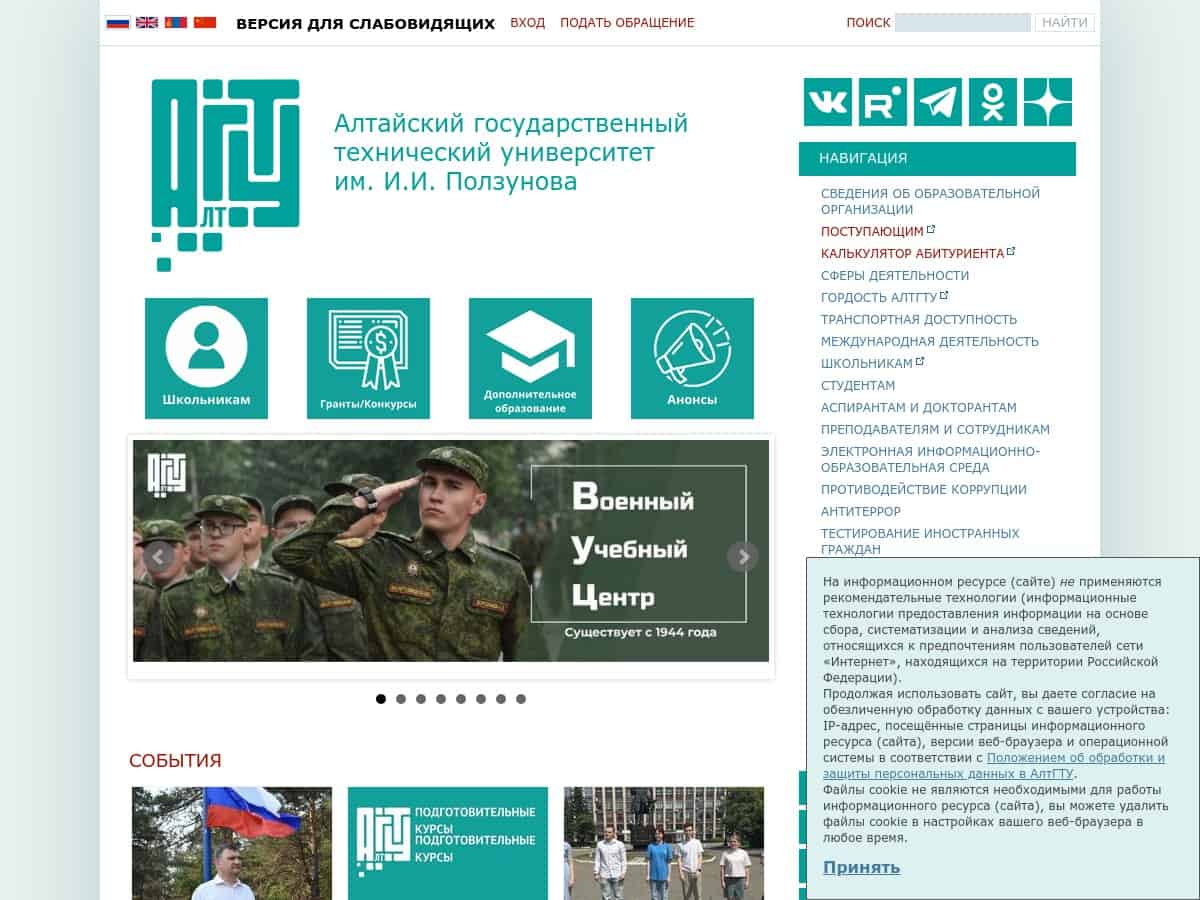 Altai State Technical University (AltSTU)