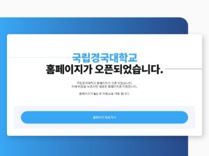 Andong National University (ANU)