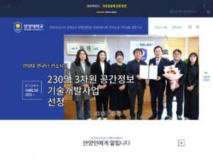 안양대학교