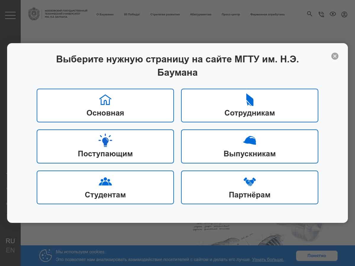 Bauman Moscow State Technical University (BMSTU)