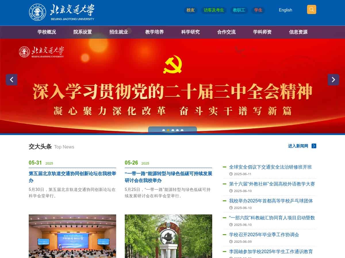 Universidade Jiaotong de Pequim (BJTU)