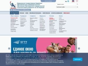 جامعة بيلغورود الحكومية التكنولوجية (BSTU)