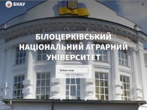Bila Tserkva National Agrarian University (BNAU)