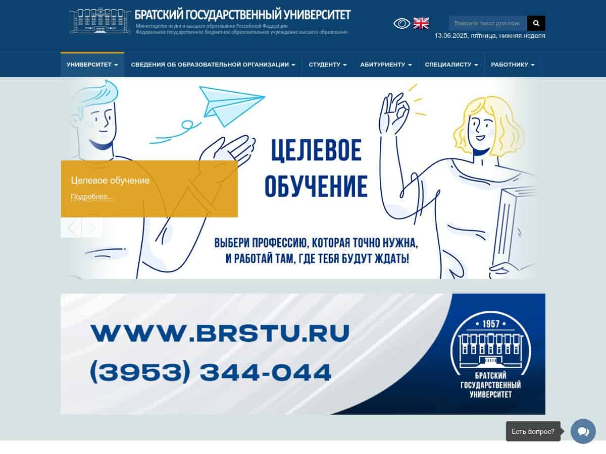 Bratsk State University (BrSU)