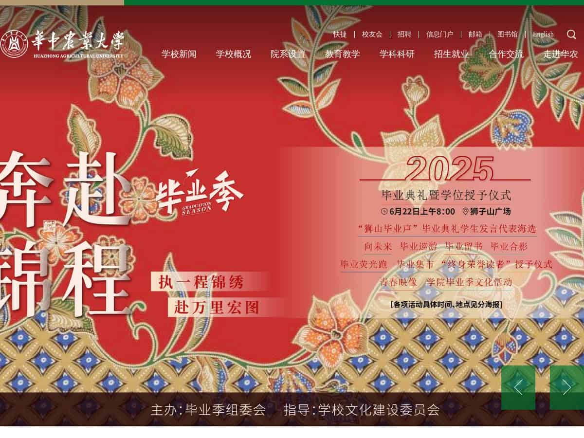 華中農業大学（HZAU）