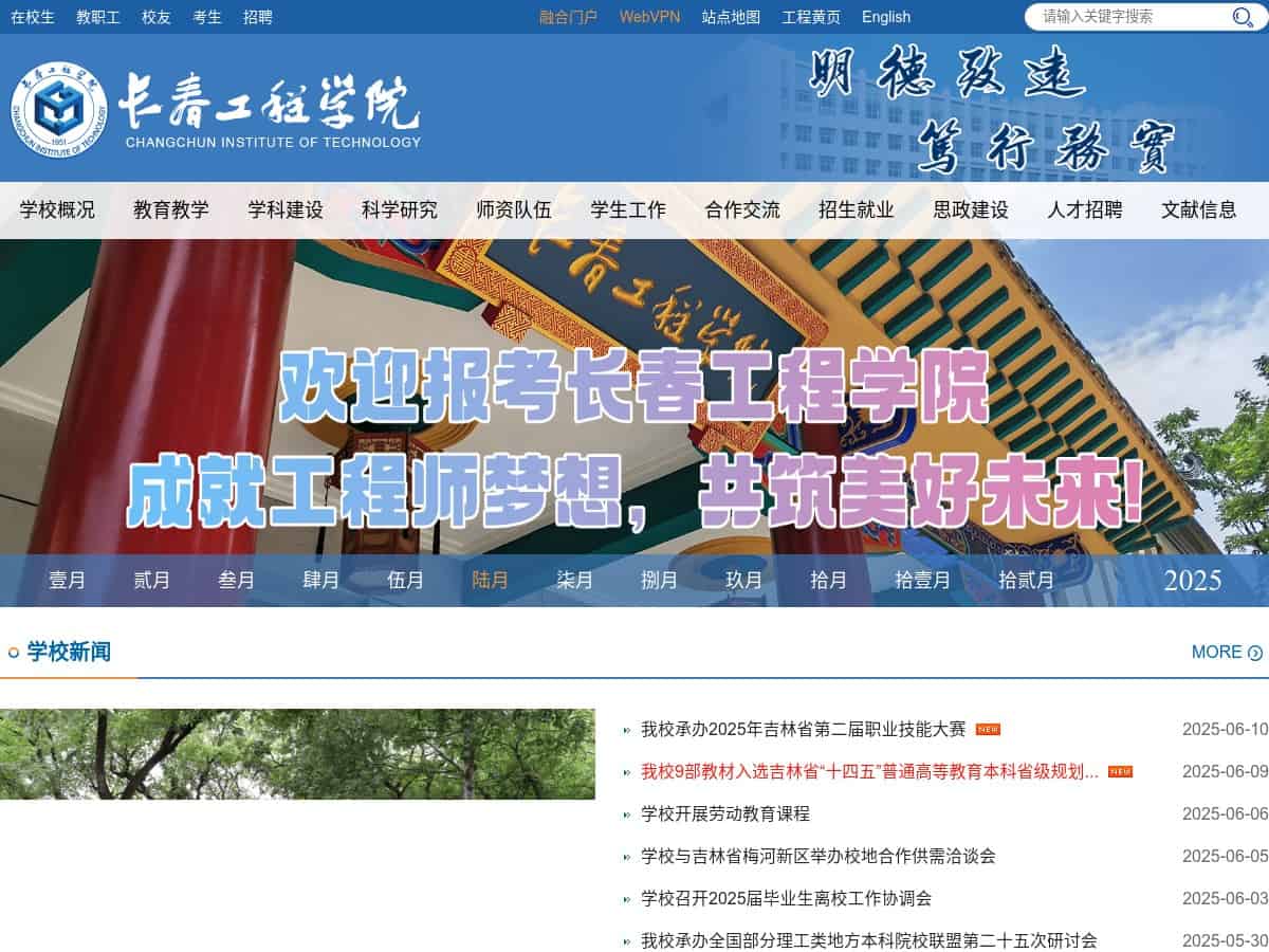 Istituto di Tecnologia di Changchun (CCIT)