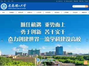 Universidade de Ciência e Tecnologia de Changchun (CUST)