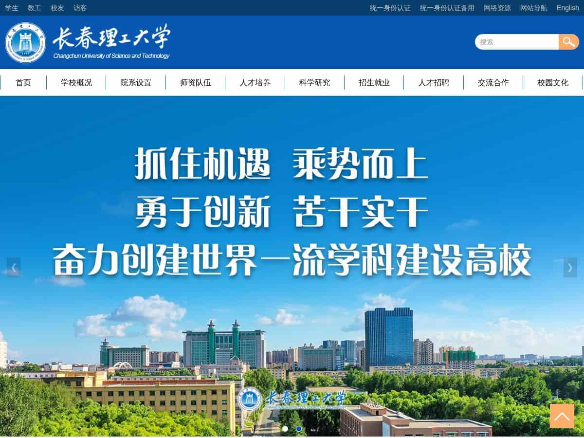 Università di Scienza e Tecnologia di Changchun (CUST)