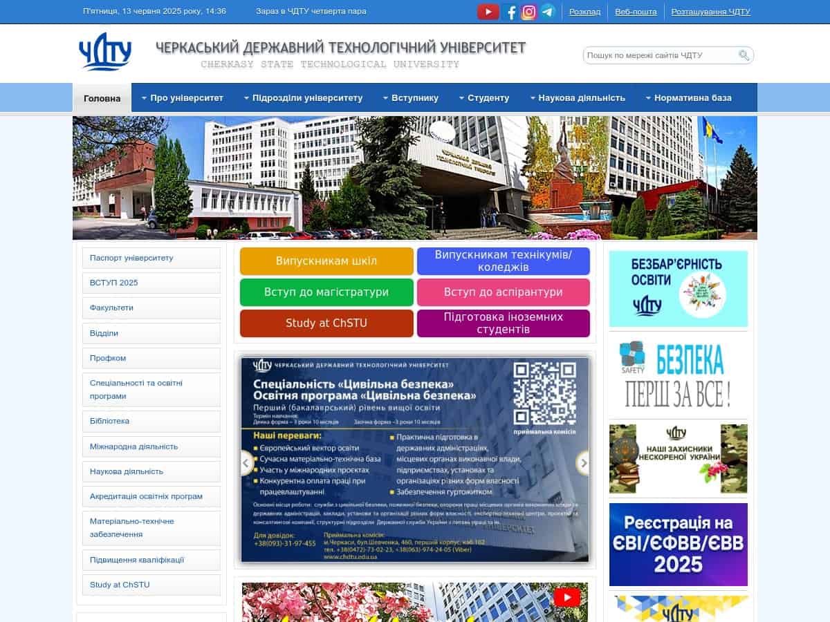 Université technologique d'État de Tcherkassy (ChSTU)