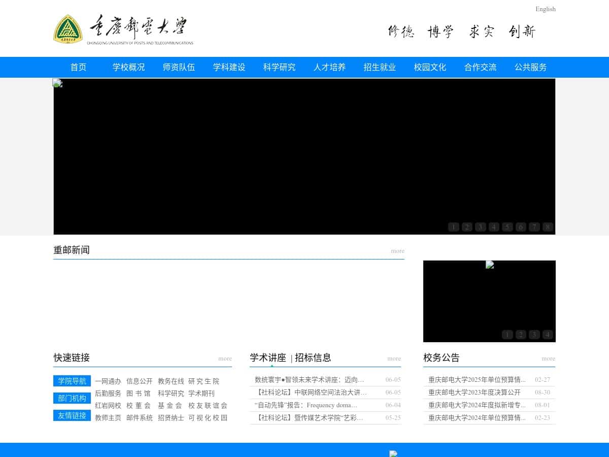 Chongqing University of Posts and Telecommunications (CQUPT)