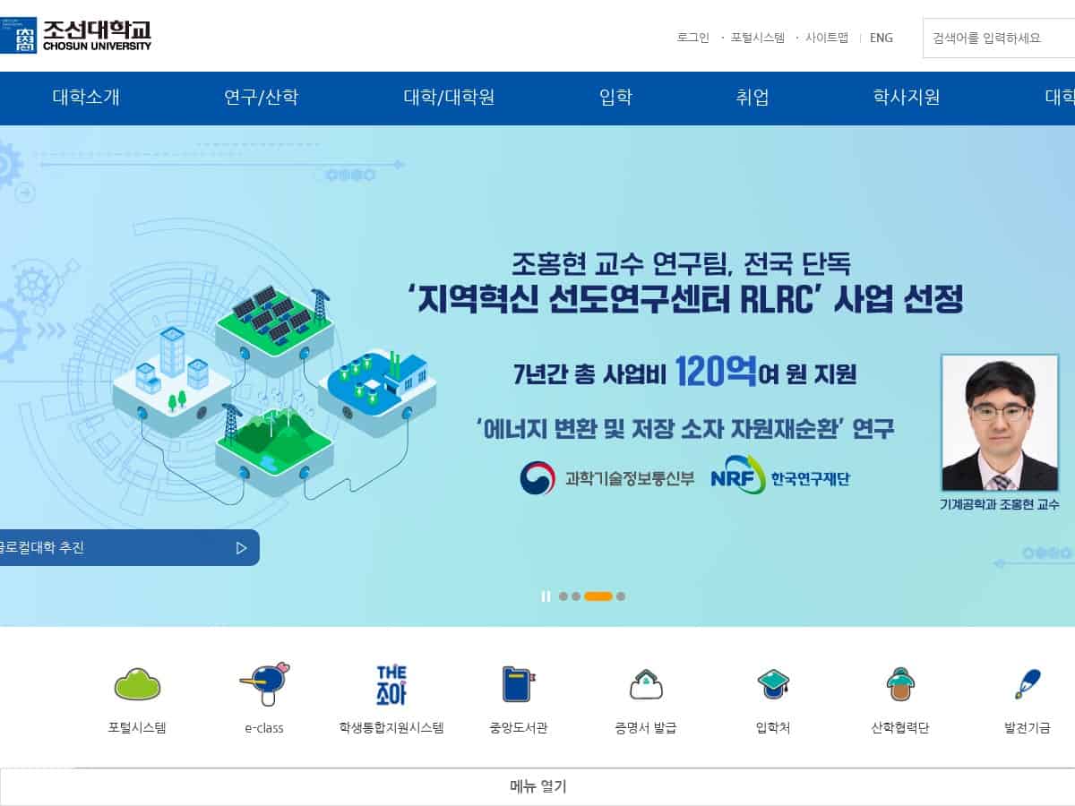 조선대학교