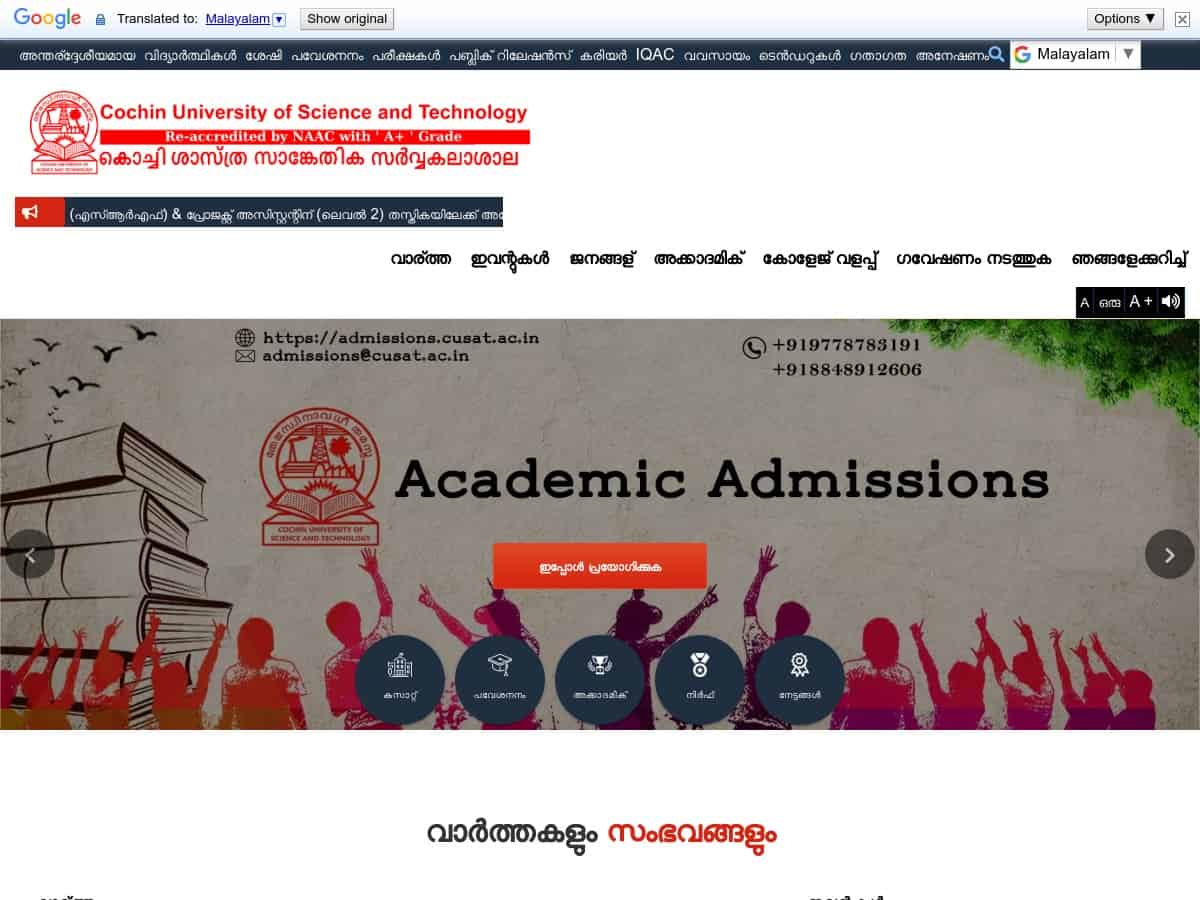 Universidad de Ciencia y Tecnología de Cochin (CUSAT)