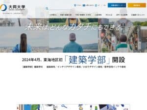 大道大学