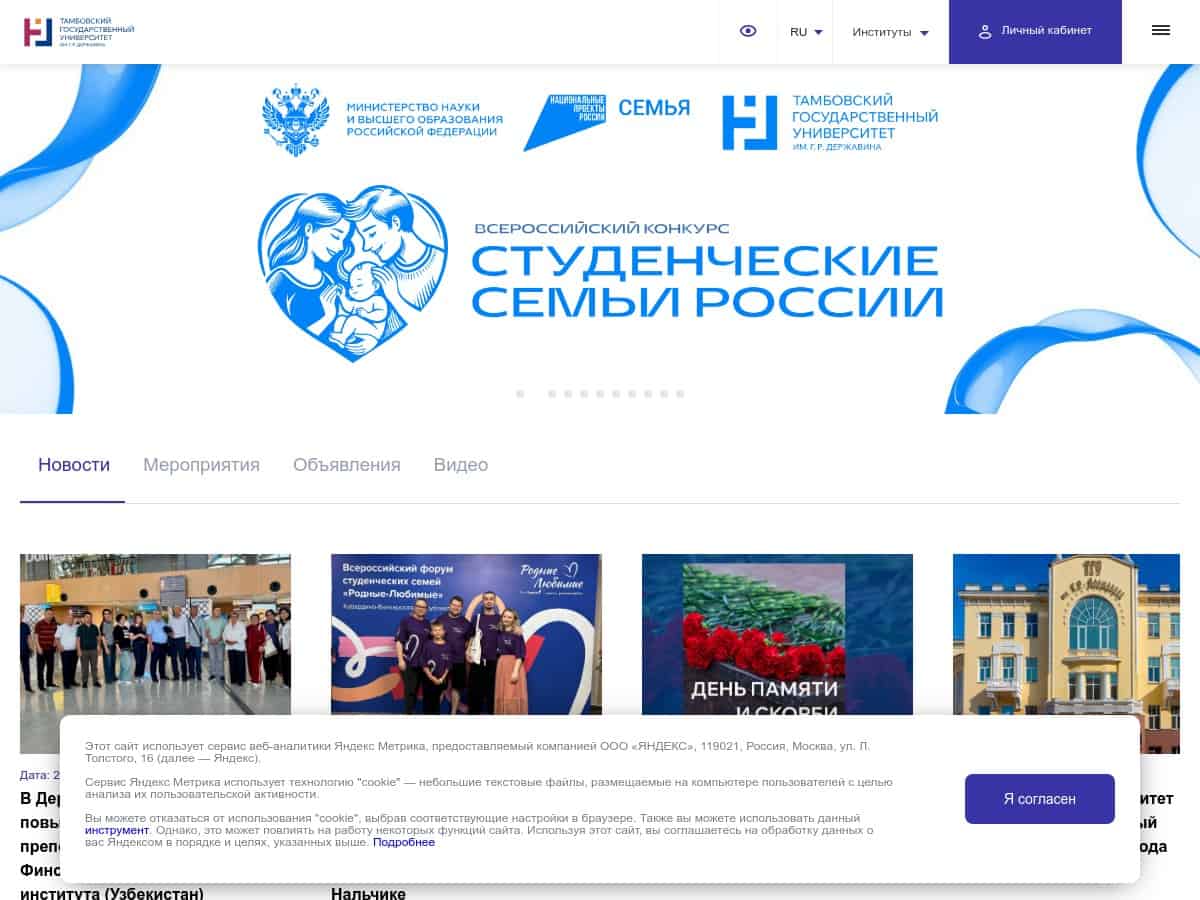 Derzhavin Tambov State University (TSU Derzhavina)