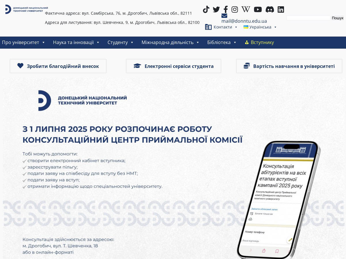 Donetsk National Technical University (DonNTU)