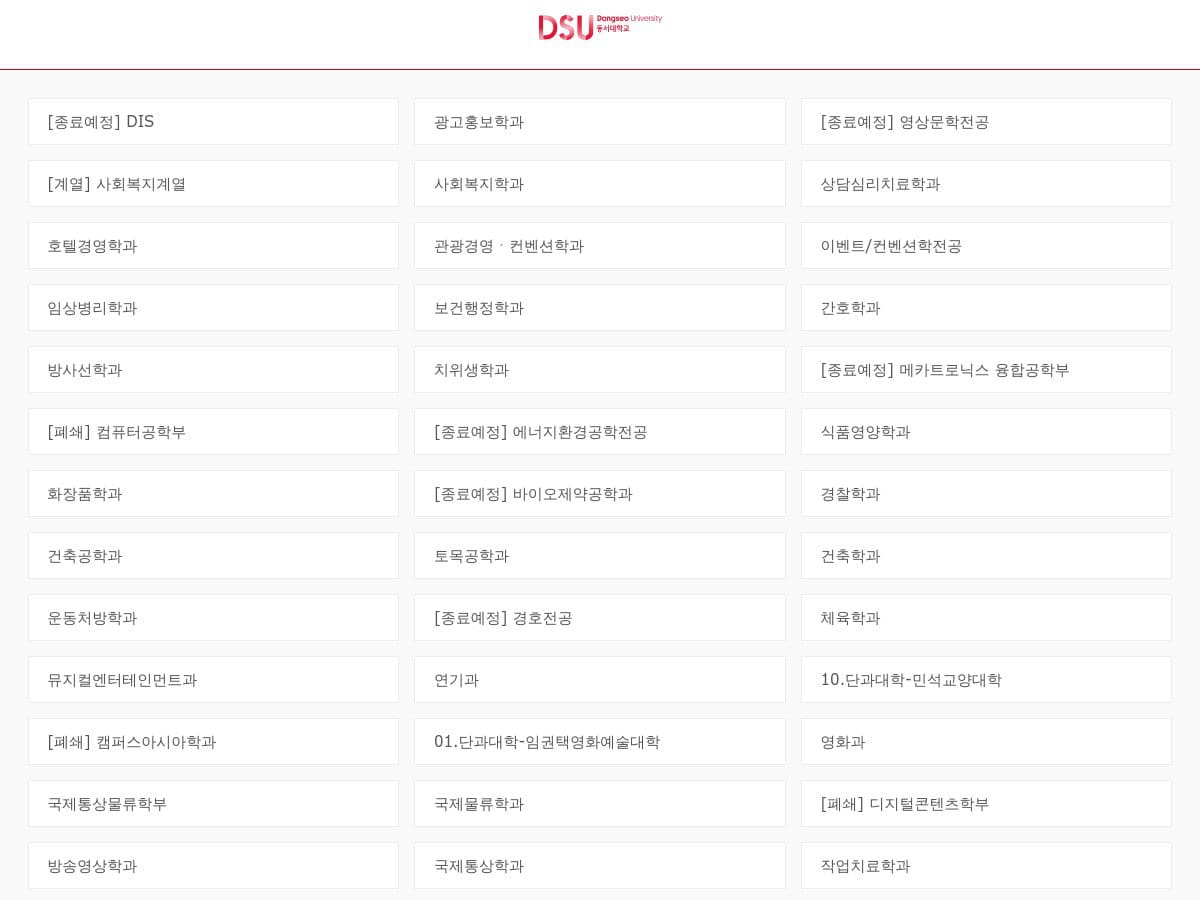 Dongseo University (DSU)