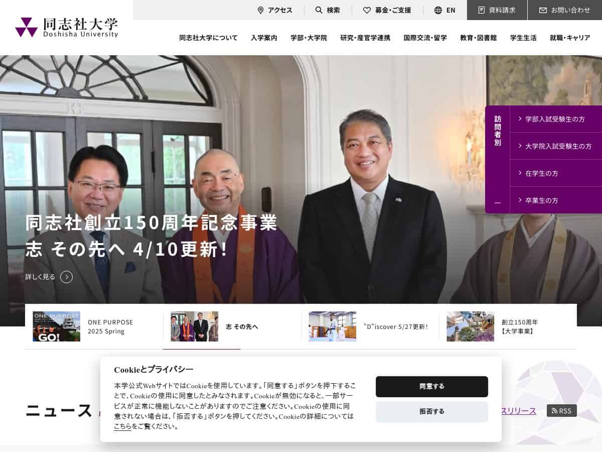 Doshisha University