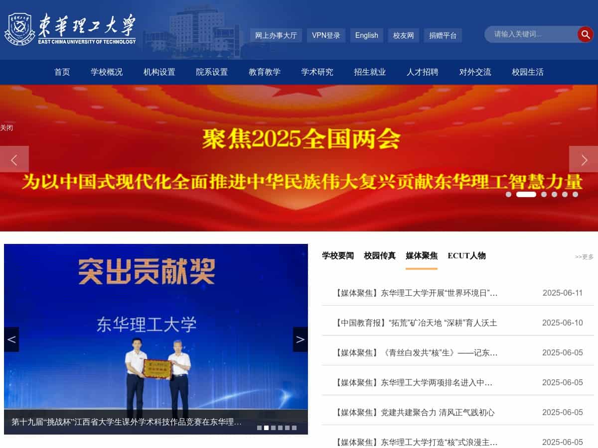 East China University of Technology (ECUT)