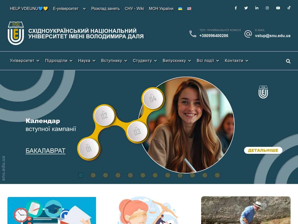 جامعة شرق أوكرانيا فولوديمير دال الوطنية (SNU)