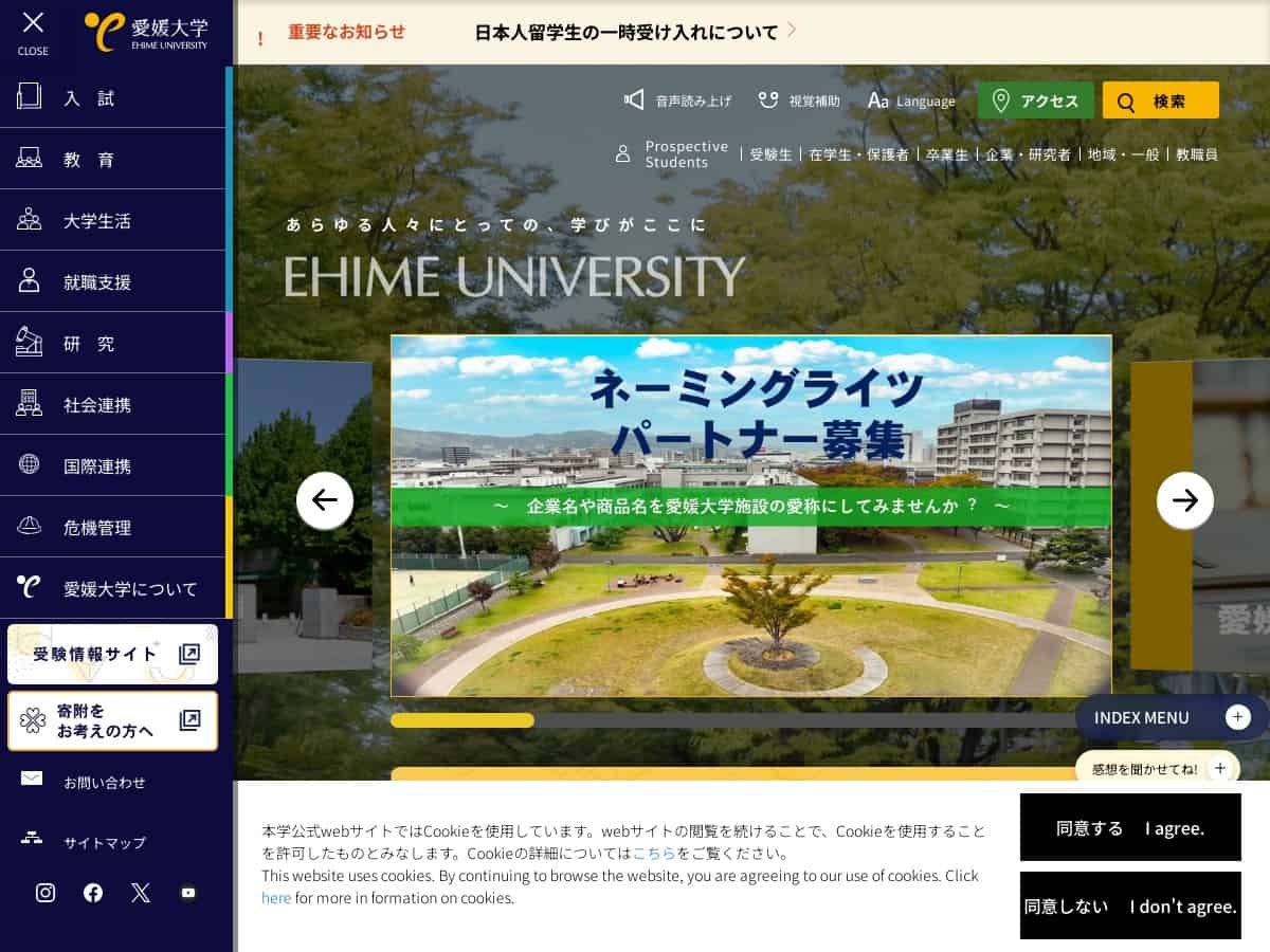 爱媛大学