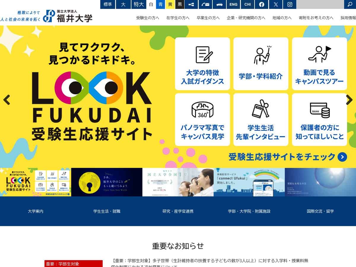 福井大学