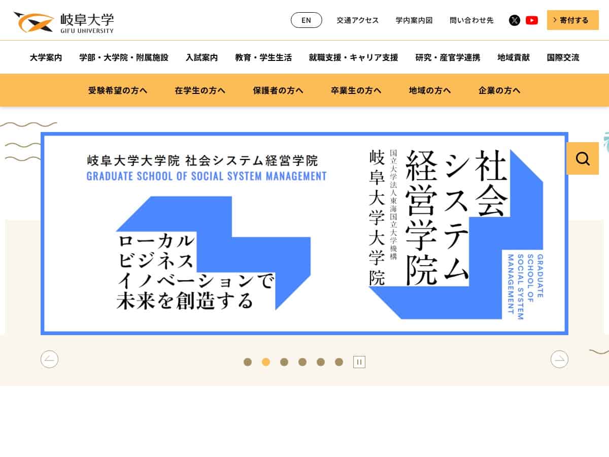 Universidad de Gifu