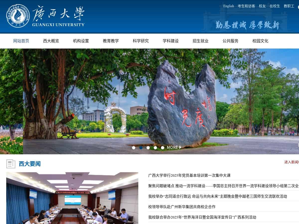 Guangxi University (GXU)