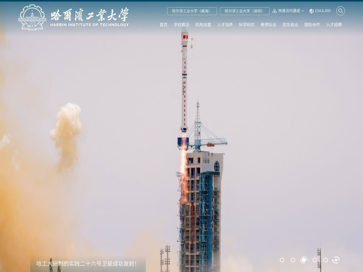 Harbin Institute of Technology (HIT)