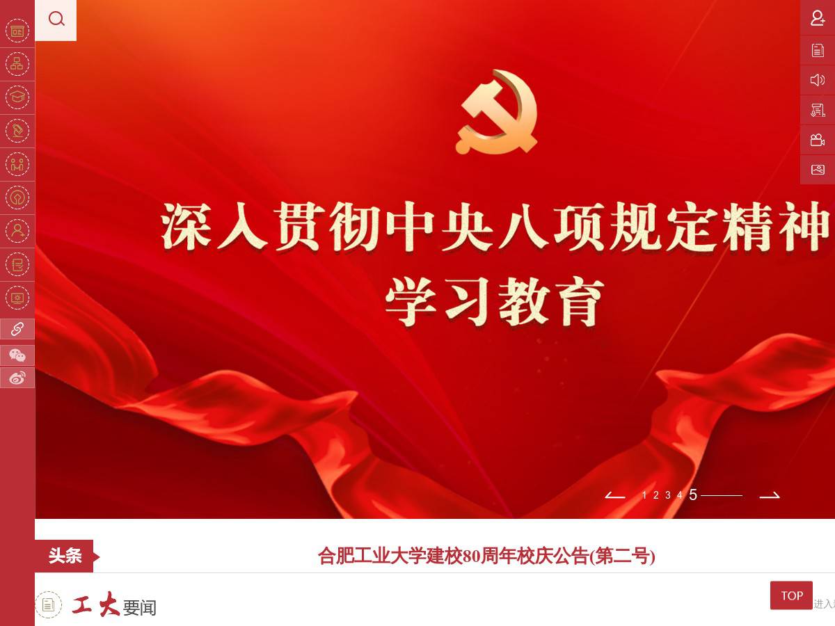 Hefei University of Technology (HFUT)