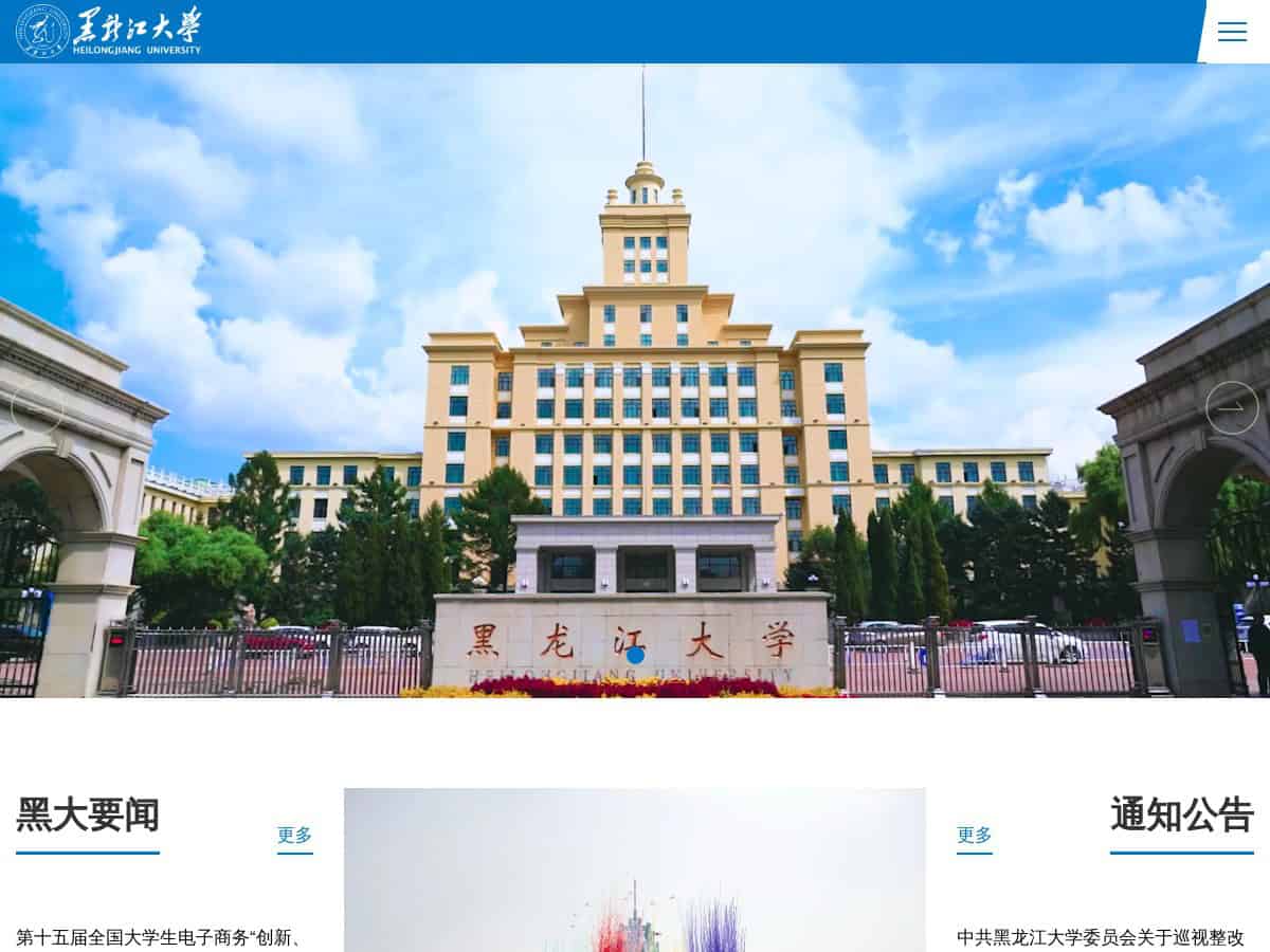 Heilongjiang University (HLJU)