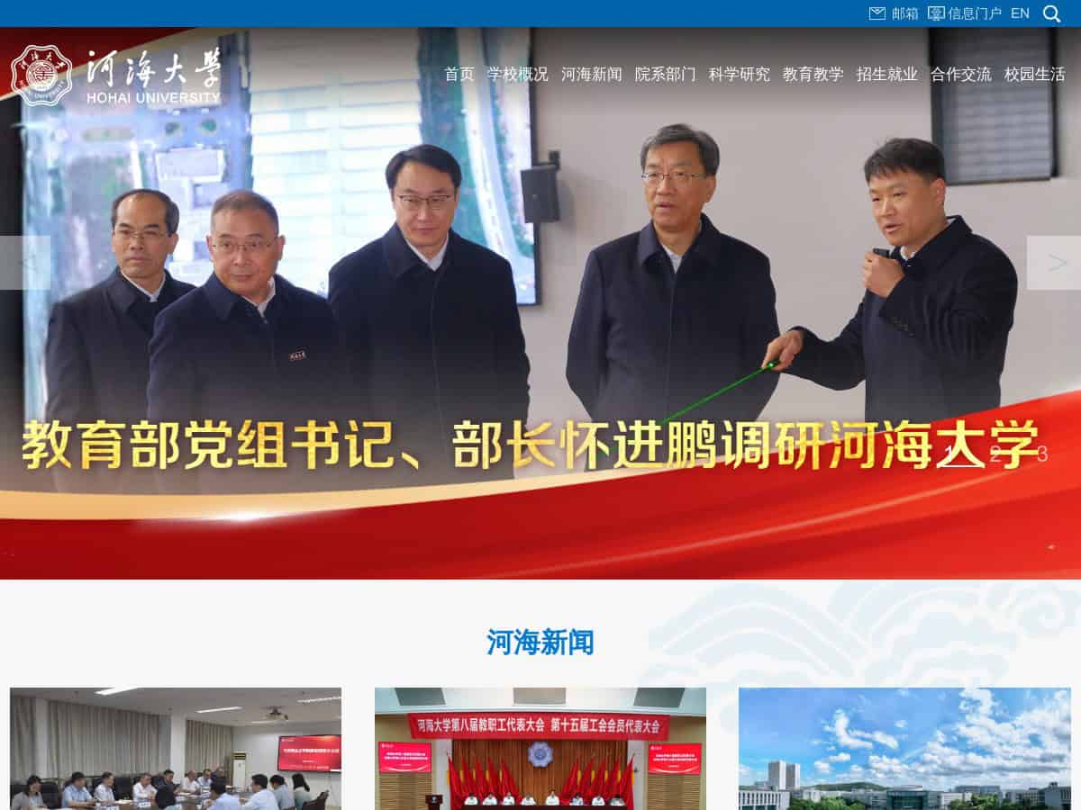 Hohai University (HHU)