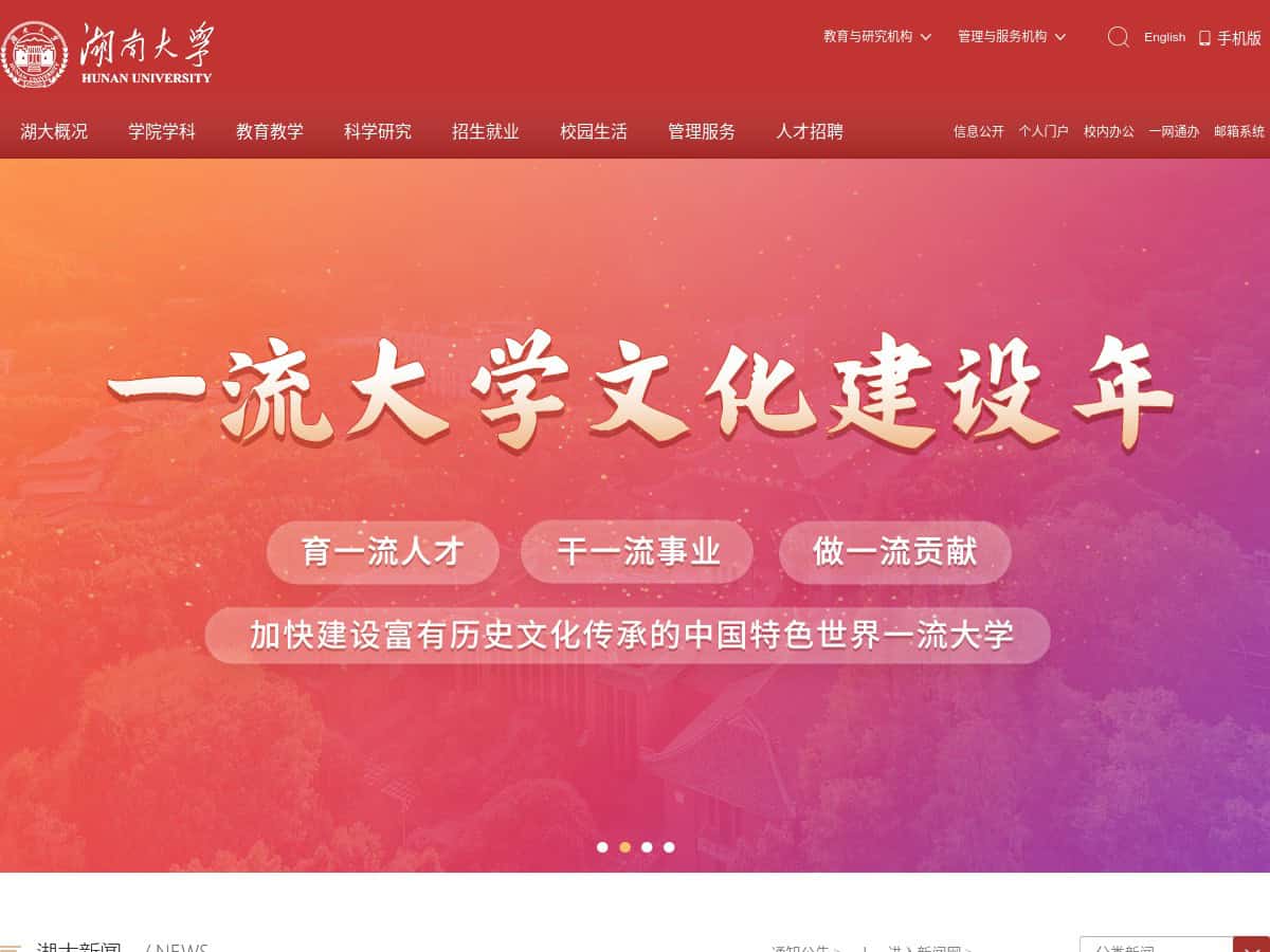 Hunan University (HNU)