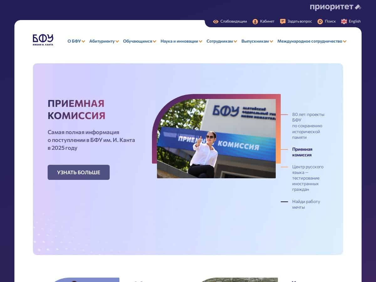 Immanuel Kant Baltic Federal University (IKBFU)