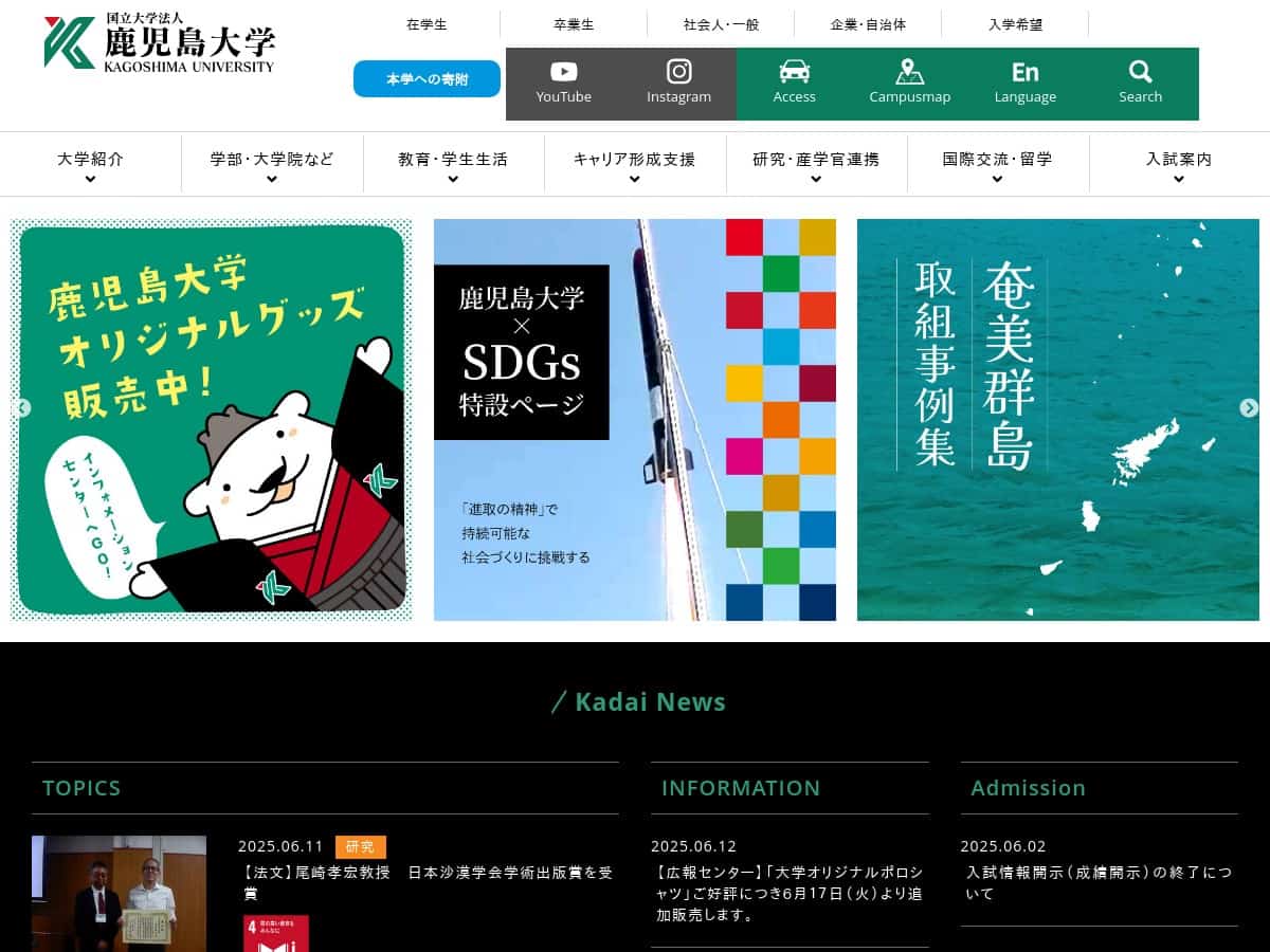 鹿儿岛大学