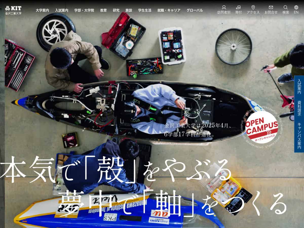 معهد كانازاوا للتكنولوجيا (KIT Kanazawa)