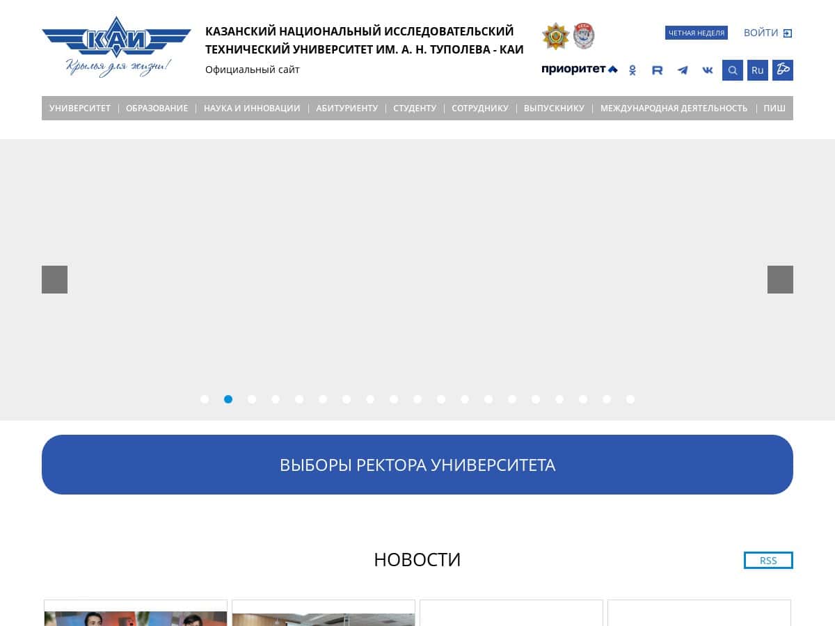 جامعة قازان الوطنية للبحوث التقنية التي تحمل اسم AN Tupolev (KNRTU-KAI)