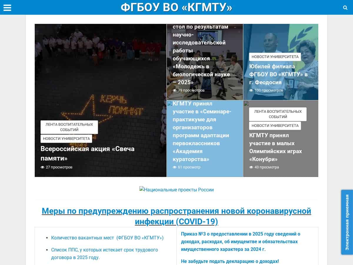 Kerch State Maritime Technological University (KSMTU)