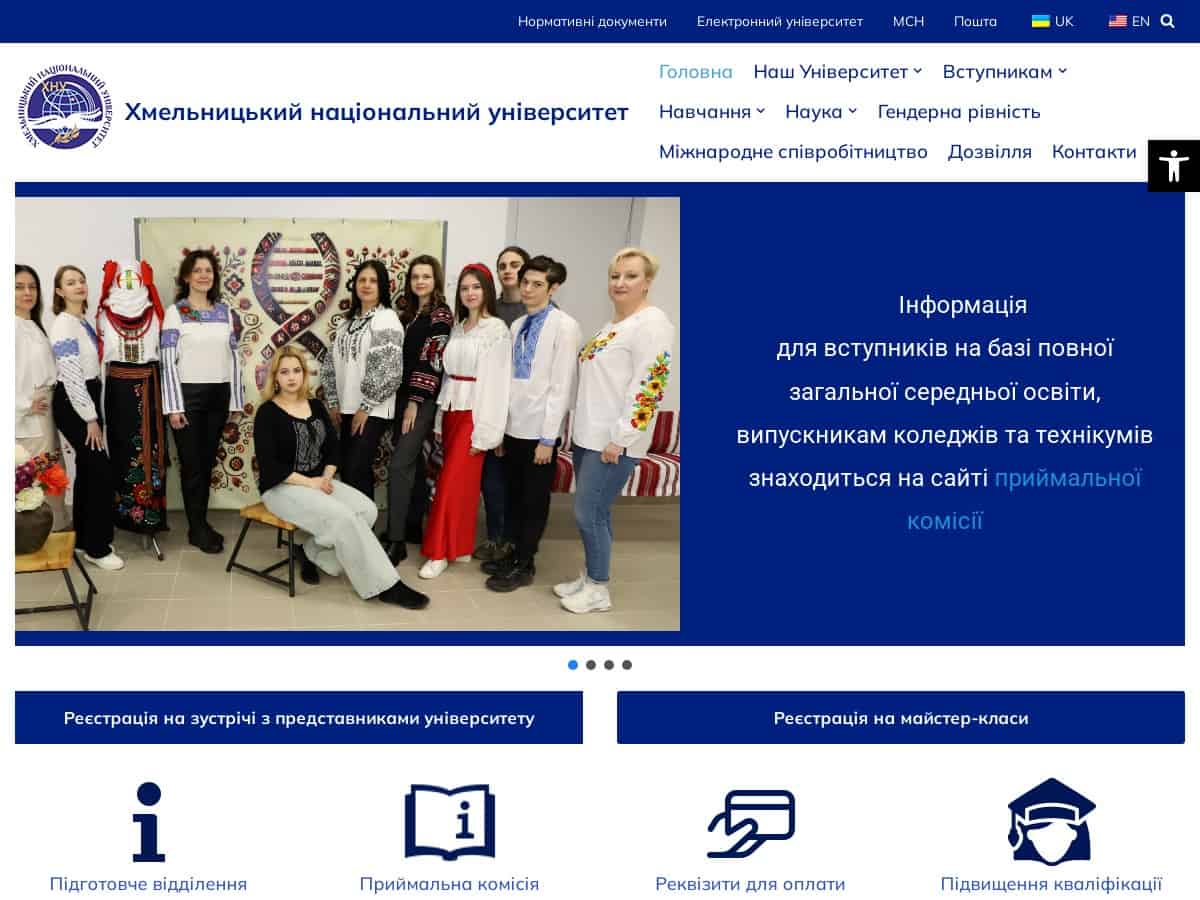 Khmelnytskyi National University (KhNU)