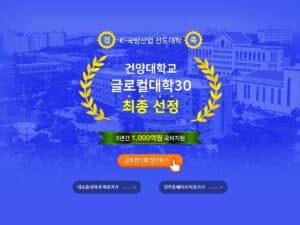 건양대학교(KYU)
