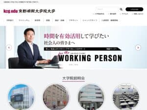 京都情報大学院大学（KCGI）