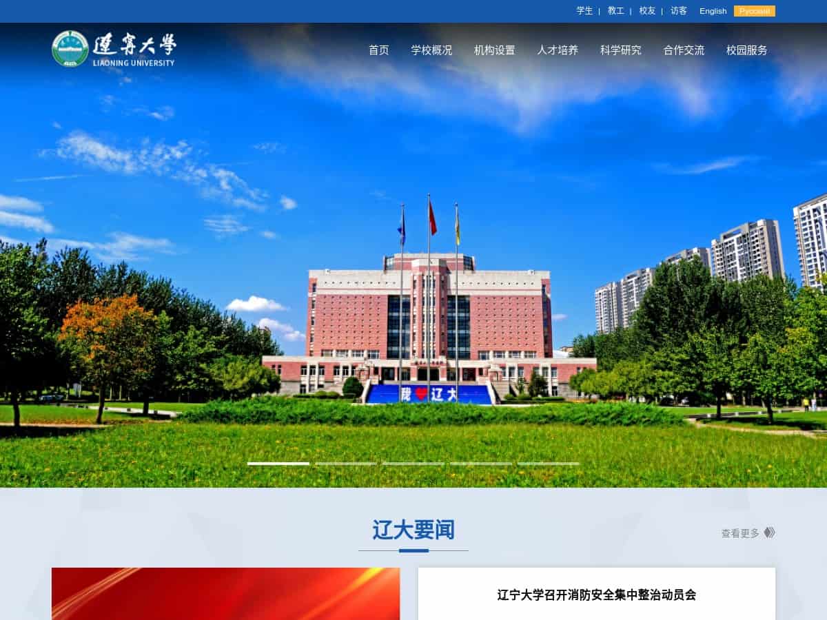 Liaoning University (LNU)