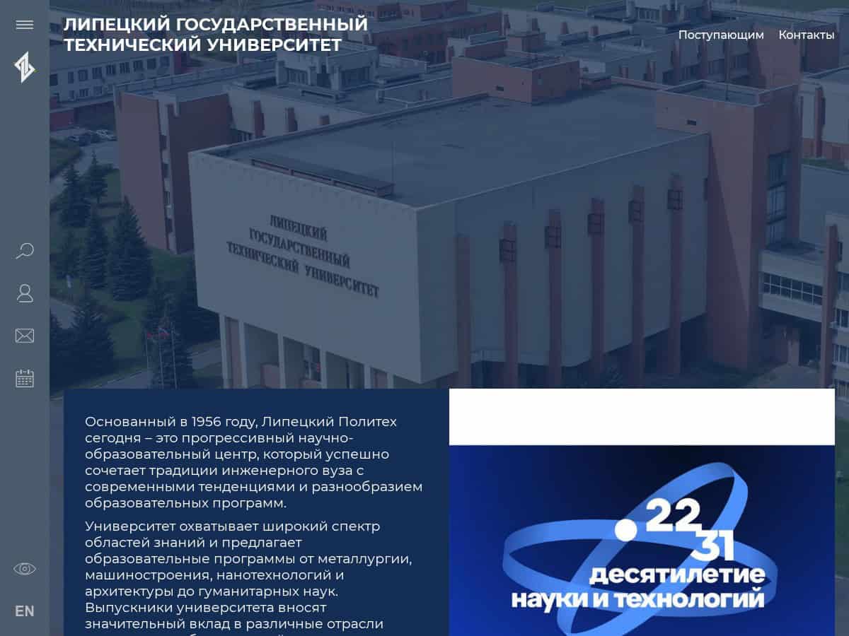 Université technique d'État de Lipetsk (LSTU)