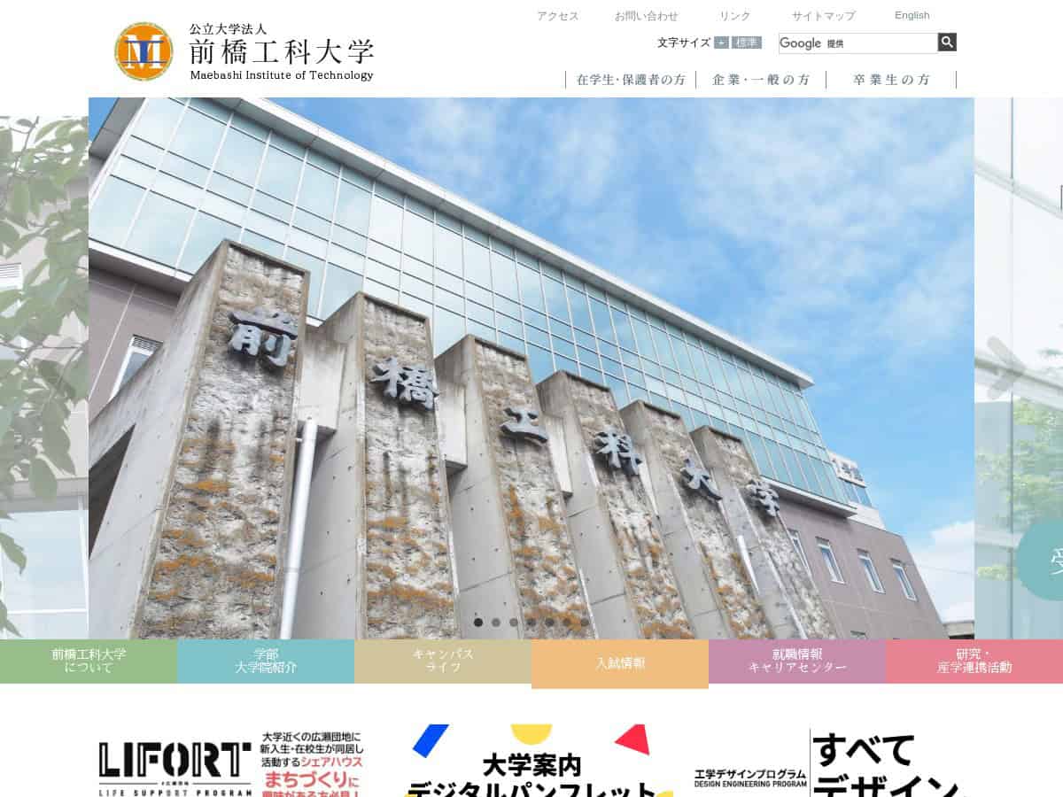 前桥技术大学（MIT Maebashi）
