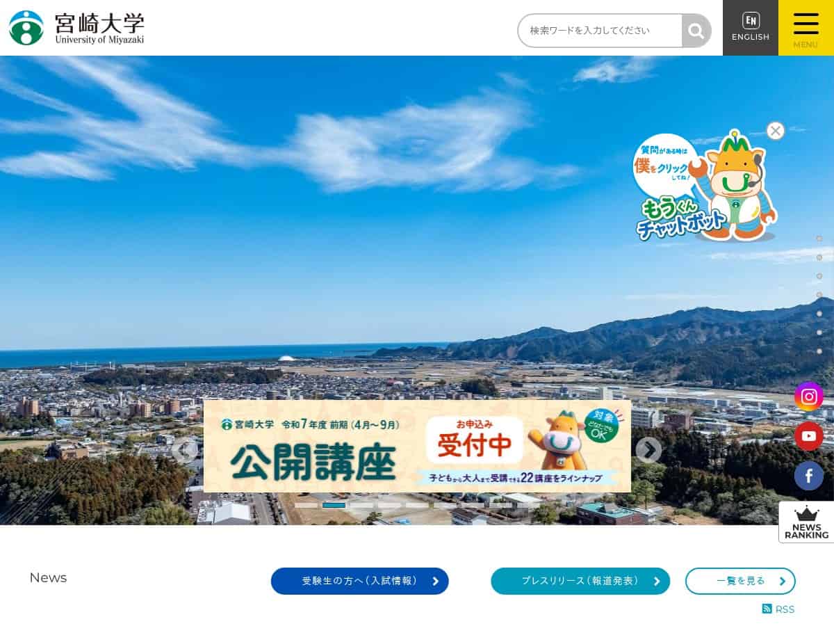 宫崎大学