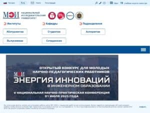 Moscow Power Engineering Institute (MPEI)