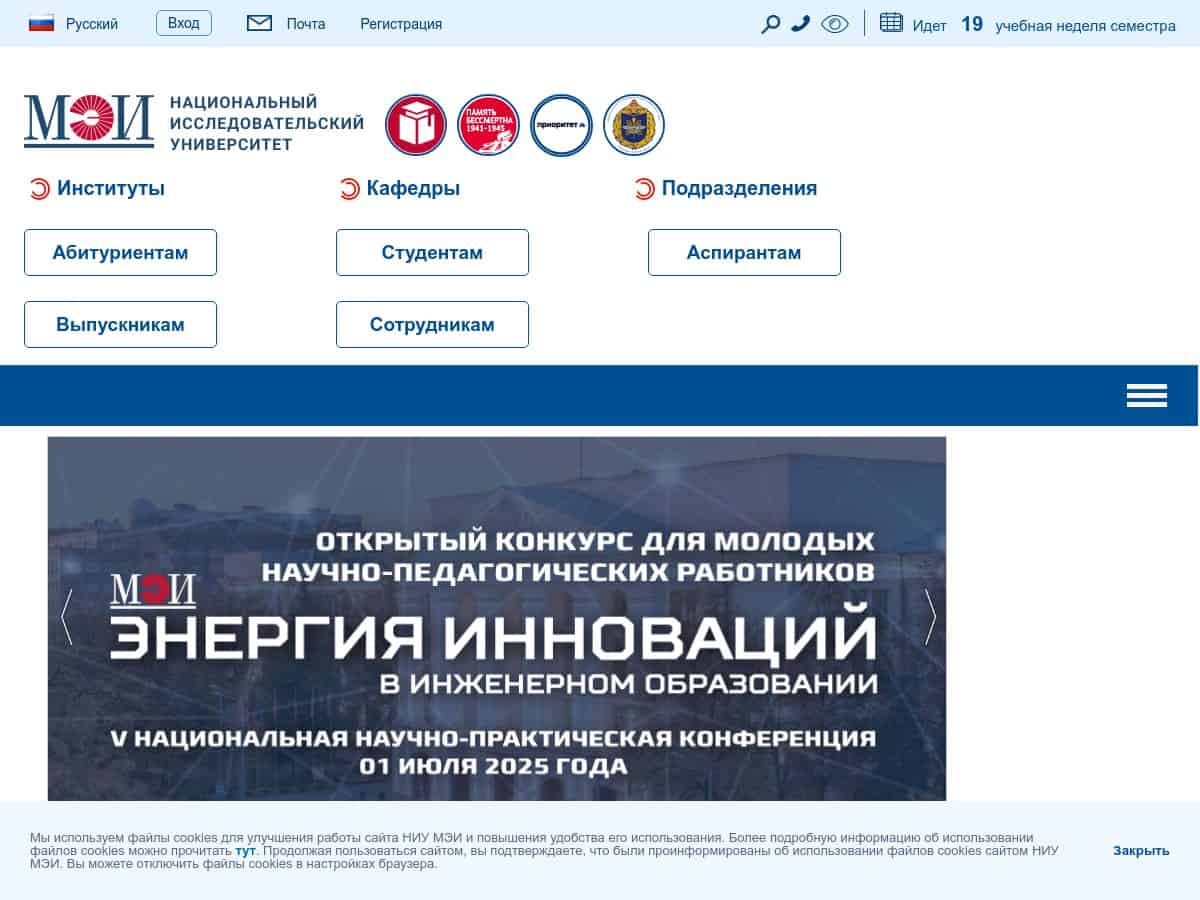 Moscow Power Engineering Institute (MPEI)